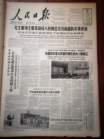 人民日报1964年6月18日6版全，毛主席刘主席等领导人检阅北京济南部队军事表演，首都追悼遭美机轰炸牺牲的高云鹏同志，中国登山队员谈征服希夏邦马峰体会，百灵庙介绍附照片，马鞍山联农锅厂虚心学习，旅客的知心人-记掖县汽车站，顺蔓摸瓜——涞水县北义安公社南义安大队共产党员倪秀亭做思想工作的故事，池家卫潘中亮梅肖青连环画《吴兴春》苏光英韬新风俗画《麦熟时节》宗子度《卓姆十二峰下》