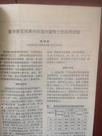 浙江柑桔1993总37期，严森祥陈国庆《检查柑桔茎陷点病的有效新方法》赖小桦《柑桔高接换种技术》严凯张杜南《疏春梢对早熟温州蜜桔生长和结果的影响》潘振毅《复合保花保果剂在温州蜜桔上的应用试验》胡名顶李长青《乙烯利用对温州蜜桔果实的影响》曹炎成《生物钾肥在柑桔生产上的应用效应》张洛青邵治中《国产复合肥在柑桔上的应用效果》陈世平《双氰胺渣肥对柑桔产量和品质的影响》童英富《铜制剂防治柑桔疮痂病药效试验》