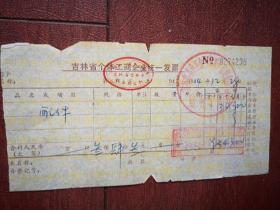 吉林省个体工商企业统一发票（金额343元）有公章，1994年，昌邑区自行车商店 10x6.5cm
