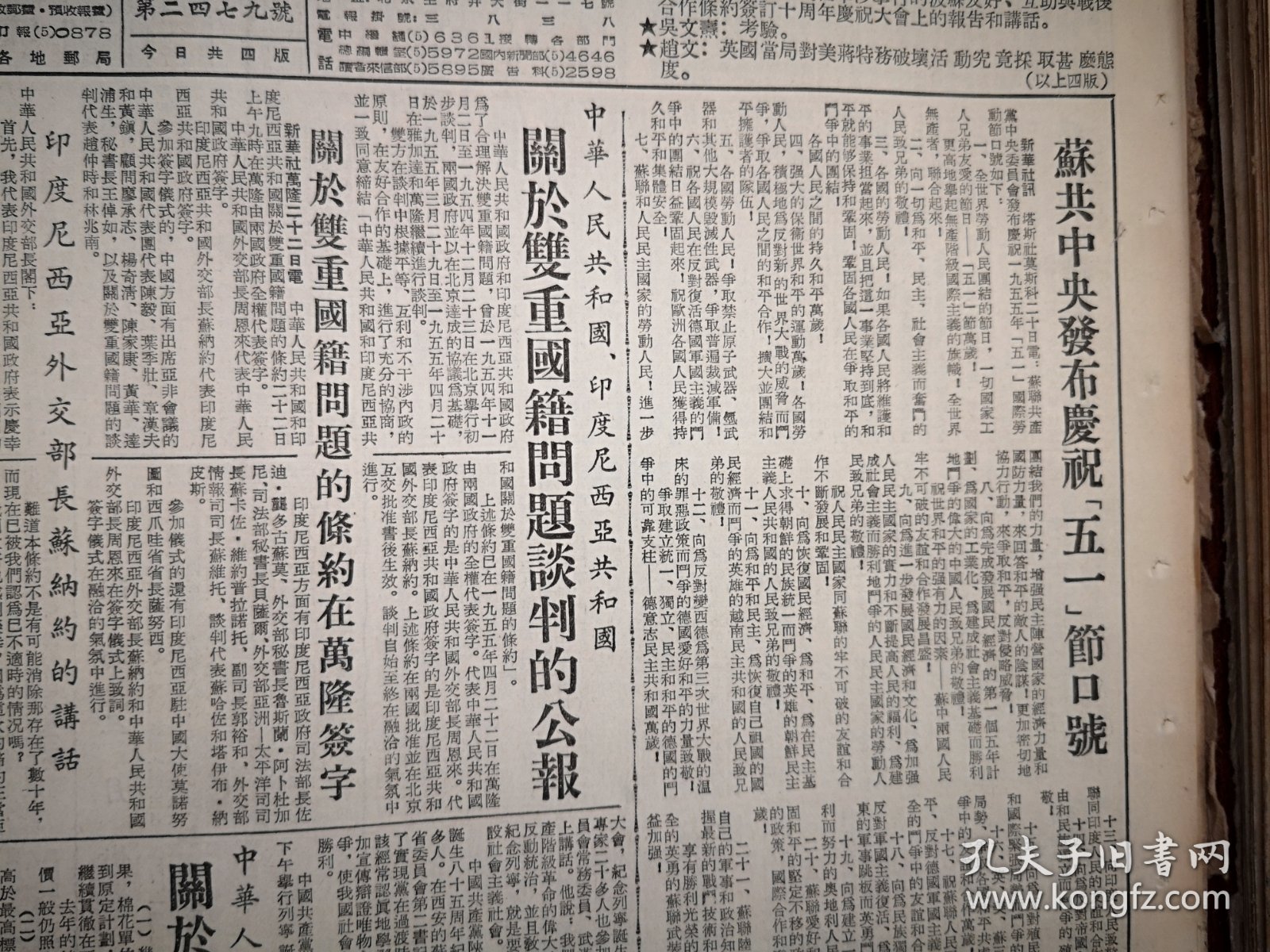 人民日报1955年4月23日4版全，北淝河农场照片，中国印尼关于双重国籍问题谈判的公报，马浩然《首都剧场设计中存在的问题》，狄超白《列宁关于社会主义工业化的理论对于我国实践的指导作用》，国务院第九次会议举行，小商小贩组织起来以后的板桥镇，大理的三月街，余秀起《青岛疗养院建设中的浪费》北京第三棉纺厂兴建，九龙山农场，凉山彝族自治区改为自治州《民间文学》《北京文艺》创刊，唐山铁道学院50周年院庆启事