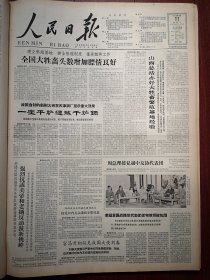 人民日报1963年9月11日6版全，周而复《黑色的火焰》史立成《朝鲜三防纪游》，《遗产必须批判地接受 传统戏曲必须推陈出新》全国大牲畜头数增加膘情良好。我国自制的新耐火砖在天津钢厂显示重大效果，一座平炉连炼千炉钢。昆明各界欢迎第三批印度难侨到云南安家立业，山西总结办法好大牲畜繁殖基地经验，台湾驾机起义归来的徐廷泽在广州看到归国华侨的幸福生活，杨彩春事迹附照片，新疆京剧团来京演出预告