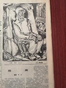 小说报1989第21期（只出版24期）荷兰木刻《渔民》，孙正连《调色板》曾子云《换席》张云峰《尿罐》许行《砚》洪毅《裙子》周作君《美人照》阮衍喜《女人》酆远征《怪洞》祁力嘉《白鸽子》庄玉林《隐语》，刘昌璞小说三题《木蛋》《醉鸟》《石女》鲁琪《仲夏夜》陈宝源《李玉倩其人》，高国芳许孝诗插图