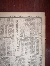 人民日报1955年6月6日4版全（批判胡风）坚决彻底粉碎胡风反革命集团（赵狄、禹城张邦正、包钢易泰亨、青岛田剑辉、化妆蔡宁生、沈阳成汝杉、李巍岷海盐顾兆元、上海张筱楼等）华沙条约从6月4日起生效，国务院《关于加强农民业余文化教育的指示》全国总工会声讨胡风集团罪行， 李若彬《延安地区农业合作社租用耕牛的办法》周哲生江希广文章，严济南《我热爱祖国的西北》琉璃河水泥厂新标号水泥，杭州鸿丰丝厂（详见说明）