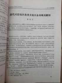 内蒙古大学学报1987总59期（庆祝内蒙古大学建校30周年）沈斌华高建纲田玉荣包利军《鄂伦春族人口发展特点及存在的问题》任嘉禾《满族古典哲学中的自然思辨》王雄《明洪武时对蒙古人众的招抚和安置》张植华《清代河套地区农业及农田水利概况初探》吴彤《马克思的文化思想》孙玉溱《末代孤臣的哀鸣（升允简介》陈羽云《古典诗歌意境评价初探》李作南《论语素群》1978总目录，施工文正滕有正李伟兵赵松鹏孙忠霖周呈芳论文