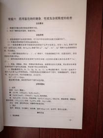 生物制药专业自学考试实践环节考核指导，2003年版，实验项目，毕业设计题目，品好