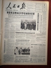 人民日报1963年12月日6版全，江西各地抓紧改造低产田。首都文艺工作者下乡送革命文化受革命锻炼，袁木《中国一一革命诗歌的源泉》，20多年坚持演新戏一一河北阜平县农村业余剧团调查报告，余姚姚剧团黄承炳《为农民兄弟演现代戏》，毕克官漫画，