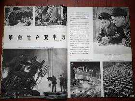 人民画报1974年（反击意大利安东尼奥尼专辑）封面欢庆五一文艺演出，毛主席会见布托等外宾照片，天安门，上海，林县，本溪钢铁公司，河南郏县知青薛喜梅，郭新芳陈民政卢忠阳吴玉梅王花枝等，藏北草原，王纯信杨沙连环画《闪闪的红星》连载，第二届亚乒赛，（详见说明）