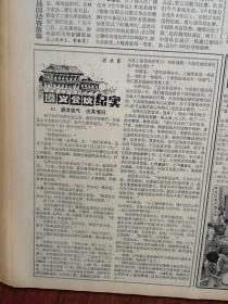 文汇报1991年9月12日15万吨浮船坞“南通号”建成附照片，天津大学机电分校创办特殊教育部，3M中国公司总部在沪奠基，大中华橡胶厂碳酸钙分厂建厂50周年，首届上海大世界戏剧节见闻，进入日本社会的中国人，民族舞剧《太阳部落》主演韩冬冬介绍附照片，