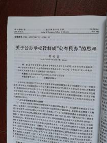 重庆教育学院学报 2001总52期，蔡书良《重庆城镇化水平与西部发展》廖信裴《通俗文学与审美意识》李荣启《南宋诗话探索》胡明清《简论王的诗风及其演变》丁永忠《陶诗佛音笺释》黄健《儒家德治思想在中国古代政治中的表现与作用》钟汝贤《中共一大至三大统一战线政策的演变及原因》杨煜《中小学择校生现象探析》蒋明昌《关于公办学校转制成“公有民办”的思考》罗瑜《语文素质教育三题》王文轸《论教育与三个代表的关系》