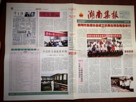 《湖南集报》（总3-8、10、12-21、23、25-29期，共23份）（报头题字邵华泽）2006年7月至2013年6月（报纸收藏类，孙玉保主编），介绍湖南集报活动，集报知识，集报人物介绍，报刊史料，藏友交流信息，专题报目，通讯录，创刊号欣赏，人民日报历次阅兵报道图片，湖南十大优秀集报家介绍，雷锋学技术文章报道，