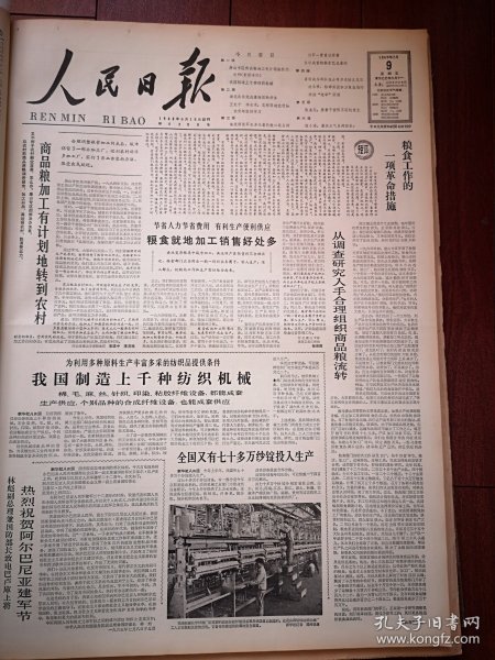 人民日报1965年7月9日6版全，我国制造上千种纺织机械，山西经纬纺织机械厂照片，唐山组织商品粮流转，江西上山下乡知识青年健康成长，西藏能根治流行的包虫囊肿病，海南岛妇女潜水采捞队，新洲县刘集公社交售新粮照片，洪洞县试制成功平犁沟器，定襄试制成功反向开墒犁，盐城水泥制品厂制成自动钢丝织网机，易三武武抱载徐寿祺王进民陈金元徐银康文章，梅县梅江公社三龙大队温顺招抚顺刘振山萧山王绍法邓济国，柏方景油画