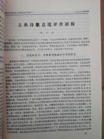 内蒙古大学学报1987总59期（庆祝内蒙古大学建校30周年）沈斌华高建纲田玉荣包利军《鄂伦春族人口发展特点及存在的问题》任嘉禾《满族古典哲学中的自然思辨》王雄《明洪武时对蒙古人众的招抚和安置》张植华《清代河套地区农业及农田水利概况初探》吴彤《马克思的文化思想》孙玉溱《末代孤臣的哀鸣（升允简介》陈羽云《古典诗歌意境评价初探》李作南《论语素群》1978总目录，施工文正滕有正李伟兵赵松鹏孙忠霖周呈芳论文