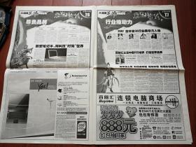 新文化报2008年1月25日（特刊，3C品牌英雄荣耀登场，品牌、推动力人物），电脑数码手机，（详见说明）