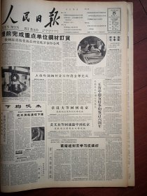 人民日报1961年12月25日4版全，哈尔滨工业大学蔡耀祖刻苦学习，枣庄煤矿标兵袁传荣，新建县新增大队胡人连，营口县博洛十公社拖拉机站冬耕，米脂县高庙山公社高西沟大队，贵县桥圩公社甘甲荣，富平县刘集粮站刘学义，麻城县宋埠粮站王崇春，淮安县博里公社史荡大队，江孜县强擦洞乡“乞丐乡”变成幸福乡，汤原县竹帘公社保全大队王振山文章，京津相声演员照片侯宝林马季苏文茂等，上海岑阿七吴小多余汉良罗秉良举重破纪录