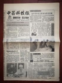 中药科技报1995年1月第360期，周金黄《论传统中医药向现代中医药前进的思路》，冬虫夏草实现工厂化生产，咳喘灵胶囊问世，杨国梁照片，鱼脑与儿童智力开发，老人与药粥，癌症止痛验方，核桃治气管炎，浓茶解酒不可取，天麻临床应用，沉香鉴别，山区人工栽培天麻成功与失败的探讨，贫血的饮食疗法，治疗癫痫十法，耳病秘方，治疗口疮验方，丝瓜入药16例，猪蹄甲的药用