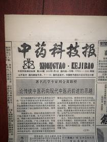 中药科技报1995年1月第360期，周金黄《论传统中医药向现代中医药前进的思路》，冬虫夏草实现工厂化生产，咳喘灵胶囊问世，杨国梁照片，鱼脑与儿童智力开发，老人与药粥，癌症止痛验方，核桃治气管炎，浓茶解酒不可取，天麻临床应用，沉香鉴别，山区人工栽培天麻成功与失败的探讨，贫血的饮食疗法，治疗癫痫十法，耳病秘方，治疗口疮验方，丝瓜入药16例，猪蹄甲的药用