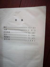 中国历代文化艺术名人大辞典  1994一版一印，754页，印数3150册