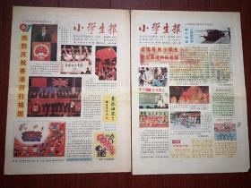 小学生报（低年级）1997年7月7日，7月14日连续两期（庆香港回归专题），香港回归交接仪式，嘉兴南湖革命船照片，林则徐，