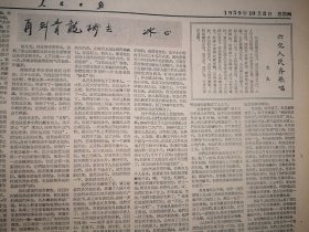 人民日报1959年10月8日8版全，毛主席刘少奇出席东德国庆招待会照片，新乡七里营公社送棉花照片，社论《力争提前十天到十五天完成今年工业生产计划》，记新中国十年铁路建设，中梁山煤矿建成，开滦七座洗煤厂投产，萧山棉纺厂一期完工，常德建成棉纺织厂，岑溪县幸福之路公社施肥照片，新宾县副业收入增加，新乐县行唐公社62庄队张新泽事迹，五莲县收藏甘薯的经验，萧肃庞均画作，乔冠华杨秀峰吴黎平史良冰心文章