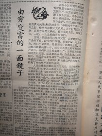 人民日报1963年2月5日6版全，广东四川力求备耕扎实有效，鞍钢成批生产新钢种新钢材，晋城巴公公社渠头大队二队积肥照片，哲里木盟备耕，双城县庆利大队促进集体发展，建湖县近湖公社长西队动力耕田照片，魏双凤吴百思林婕《高沙田水旱轮作的经济效果》碧野《黄连架》郑晨木刻《山村》刘真《大雁飞来了》安达市话剧团来京演出预告，