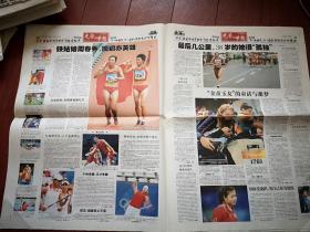 新华每日电讯（北京奥运特刊）2008年8月18日，郭晶晶邹凯王娇肖欣夺得金牌，