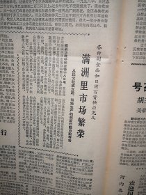 人民日报1963年9月20日4版全，山西翼城孙宗堤张毅《典型试验层层示范》，典型试验是一个科学的方法，伊犁自治州人民生活日益美好。伊犁河谷巨变，向山硫化铁选矿厂首期工程完工，荆襄磷矿投产，内蒙古建成比较完整的畜产品加工厂， 满洲里市场繁荣， 参加新运会选拔赛继续举行，中国戏曲学校京剧科三年级实习演出预告