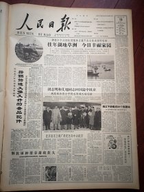 人民日报1961年11月13日4版全，南昌蒋巷公社往年湖地草洲今日幸福家园 ，鄱阳双港公社开垦湖田照片，鞍钢铸造又多又好的备品配件，珠江下游建成30个排灌站，解放军种菜养猪收获大，广丰县养山羊，杭州笕桥公社绵羊蔬菜双丰收，石楼县刘宝玉李梦熊文章，香坊公社三八理发店照片，邵阳大田公社油榨湾大队甘薯增产，德清新市公社大白鹅照片，蒙阴县岱崮公社姚洪范，汉剧探源，汉剧演员陈伯华照片，三塔寺介绍