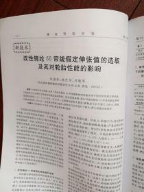 橡胶科技市场2005年总72期，邓志浩《浅谈汽车内胎丁基化和优质化》李平屈柏峰王秀爽栾莉莉李健《国产硼酰化钴与镀锌钢丝绳的粘合研究》肖建斌《回归分析法研究导电硅橡胶的综合性能》武淑珍杨庆华马新军《改性锦纶66帘线假定伸张值的选取及其对轮胎性能的影响》，橡胶供求信息