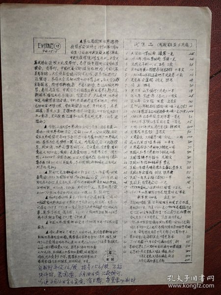 《世园》（世界语运动动态第13期，附主编手书）世界语刊物1994年5月15日第13期（刻油印，印数极少）福建宁化科技世界语协会陈清钰主编，各地世界语运动信息