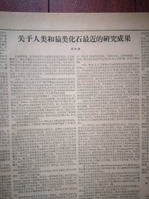 人民日报1962年8月23日6版全，临漳县南东坊公社张修屯队选种、中卫县龙宫林场造防沙林照片，成都广州手工业工人上门修理用具，几千名水文地质人员探寻地下水源，哈尔滨同记商场热情服务，劳模马玉兰照片，热心培育新一代（北京第二实验小学陶淑范阎嘉浦王佩玮常宝琴）山西农科院杨堽汪林科研照片，杜宣《西非日记》一，蓝建安漫画，吴汝康《关于人类和猿类化石最近的研究成果》谷方《谈慎独》陆拂为《导航鸟》徐启雄水粉画