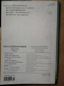 湖南大众传媒职业技术学院学报2011第6期陶新艳肖凭《从生态环境视角探析湖南广电的市场运作》王利华《在《动画剧本创作》课程中实施创新教育的思考与实践》唐松林《中国山水画创作浅谈》方林佑《现代职业教育的逻辑》任春梅《大学生非专业素质及其研究新进展》徐天剑《论电视摄像师的素质》安雨帆《论我国网络非理性传播的特殊成因》宋凤龄《网络语言及其社会化的思考》