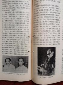 《纵横》1990，萧世瑀《蒋兆和与《流民图》》崔建环《张云逸智设空城计》王六生《回忆济南战役》，朱育超《秘密使命》沈建中《曹天风与周恩来的一段交往》陈德辉《和平将军张治中》刘作忠《疯子青天张难先》于右任晚年生涯，田英发《石友三曾诱新八军投敌》第一辆国产汽车，沈醉《末代皇帝溥仪特赦之后》，周之波《周佛海浮沉录》（下）袁规夜审白玉霜，