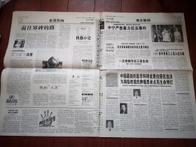 人民公安报 2003年10月16日（神舟五号发射成功）共12版全，含山东周刊，景阳春酒广告，甘肃丁贵华事迹，