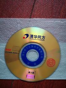 清华同方 光盘 A+级 CD-R  直径8CM