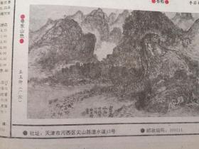 中国书画报9512，历代名家书法：清代吴伟业书法，国画作品（焦玉卿《雨后黔山飞瀑急》李晓东《太行山月》王志学《池塘情趣》李若柏《苍松》洪涛《深山幽境》丘玉卿《粤东山色》魏镜洋《大熊猫》吴维科《竹石》苏维贤《长乐图》石寒介绍及其国画《舟飞三峡壮风涛》张峰介绍及其国画），书法作品（臧克祝允明周祥林陈大铭张清坚张自立刘楚汕秦鹏飞金秉坤），周俊杰《当代书法史论纲》（16下）归之春《石鼓文书法的误区》