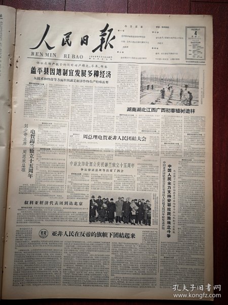 人民日报1963年2月4日4版全，湖南湖北江西初春植树造林，修桥铺路.浙江农村见闻，盖平县因地制宜发展多种经济，晋县周家庄公社积极造林照片，上海控江中学提高学生觉悟，发厂甸春节市场，琼海县温泉公社下寨大队栽种早稻，江川县前卫公社双桥营大队二队油菜管理，上海正广和汽水公社广告