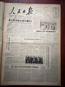 人民日报1963年2月4日4版全，湖南湖北江西初春植树造林，修桥铺路.浙江农村见闻，盖平县因地制宜发展多种经济，晋县周家庄公社积极造林照片，上海控江中学提高学生觉悟，发厂甸春节市场，琼海县温泉公社下寨大队栽种早稻，江川县前卫公社双桥营大队二队油菜管理，上海正广和汽水公社广告