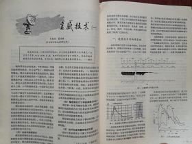 《铁道科学技术 工务工程分册》1979第7期（铁道部刊物），陈容新《轻型拼装式墩台及涵洞》（上），齐景岳《爆破方法对隧道围岩稳定性的影响》，陈宝奇《关于我国轨道检测技术的现代化》（上）杨鹏飞《整治钢轨接头病害的一些意见》，锚定板挡土结构的设计与研究（上），遥感技术，YQ-770型液压起重轨道车