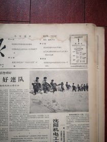 人民日报1963年2月1日4版全，解放军不断涌现新四好连队，青海内蒙古喜接冬羔，沈阳机电工业试制成二百多种新产品，黑龙江林区推广“综合小工队”经验，遍地开花.--记曲耀离植棉技术在运城县全面推广，“陆水利”广西南丹陆腾英事迹，汾阳农村，吉林黄泥河林业局照片，冉雪峰讣告，荀慧生剧团尚小云剧团演出，中国戏曲学校青年教员公演预告，中国戏曲学校实验京剧团许德福沙淑英张春孝王梦云谢锐青演出