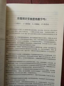 华水科技情报1984第1期（华东水利学院），华东水利学院1982年科研成果简介69项，郭子中《坝工规范中若干水力设计问题的探讨》关于粘性土的地震主动土压力的实验研究，半承压含水层中交界面形状的解析公式，有限元法的新进展，波浪冲碎点的漂流速度，波浪作用下缓坡床面上的泥沙运动，世界第一座碾压混凝土重力坝的设计与施工，用膨胀性破碎剂破碎岩基于混凝土的方法，运行中的大型拱坝岩基特性的识别，