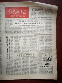 红色社员报1959年1月9日套红（人民公社大食堂专版）桦甸镇柳树河子，榆树五棵树合发二连炊事员高云芬故事，洮安县洮河公社，长岭县新华公社七队，桦甸镇大酱缸区安乐屯，长春曙光公社范家屯生产队食堂，长岭家畜卫生院建起兽药制造厂，怀德烧锅公社互助区建牲畜调配站，镇赉东屏公社，和龙县头道乡龙坪哥洞屯秃山变金山，农安县鲍家公社，农安伏龙泉大榛柴大队，永吉旺起乡民主区书记韩玉章文章，榆树共和四小队郎玉林故事