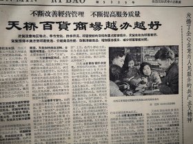 人民日报1963年2月6日6版全，宋恩珍舍身抢救公共财产，天桥百货商场越办越好，纪念二七大罢工40周年，我国的产茶区，三门峡会兴公社高峰大队选种照片，谢树《 边疆灯火 》毕克官《 元宵忆面灯 》艾克恩《 有感于柳青编《三字经》》，宋福成素描