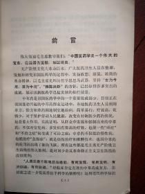 中草药有效成分的研究（第一 分册，提取、分离、鉴定和含量测定），1972一版一印，724页 ，有毛主席语录