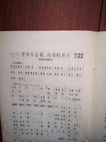 东北新歌选 总12号  1953年7月一版一印，选举小唱，鄂伦春小唱，