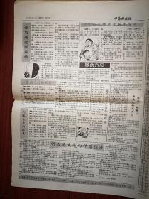 中药科技报1995年第366期，禁止犀牛角和虎骨贸易后国家发出善后处理通知，天津王鸿中药治喘附照片，食后感觉观疾病，患病后哪些食物不宜吃，服药六忌，食物中的安眠药，石斛及其伪品鉴别，柱参趣话，采集鳖饲料的几种途径，防治牙痛偏方十则，治痛经六法，治疗糖尿病验方，治疗黄疸肝炎秘方，冬季防治感冒七法，话熏蒸，冬令咳嗽食疗方