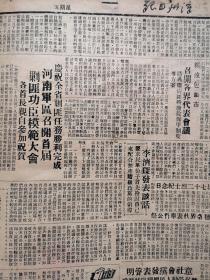 漳州日报1950年3月31日（停刊前夕）南京二十余万难民疏散回籍参加生产，绥远包头召开各界代表会议废除保甲制度，河南召开首届剿匪功臣模范大会，黄花岗纪念七十二烈士，龙溪华安云霄展开反霸斗争，华安龙峰村农民斗翻恶霸林士雄，云霄南溪瑞溪莱埔斗争林得福，漳浦欢送第二批支前船工，漳浦清剿灶山林茂财林田螺歼匪十个余人，平和捕匪李木，漳浦荷山乡干部战土匪田启光荣牺牲，天仙京剧团演出《甘露寺》预告（详见说明）