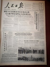 人民日报1964年12月9日6版全，毛主席声明更加坚定人民反帝信心 ，少数民族业余演员保持劳动者本色，顺义县焦庄户民兵斗争史陈列室接待观众，伊通县委用“一分为二”的方法指导工作，美“和平队”已渗入四十四国，大庆油田职工座谈《坚决粉碎“合二而一”的谬论，促进思想革命化》（孙燕文张子成薛国邦林福海朱洪昌）彝族井古阿合《我有一支金色的葫芦笙》侗族欧顺花吴婢满笛子歌，关于设计工作来信（高阳泰杨义邦张当阵）