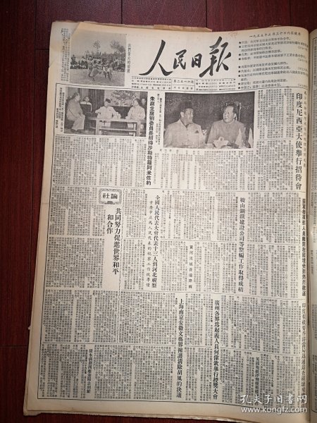 人民日报1955年5月日4版全（批判胡风）翦伯赞《坚决反对胡风集团的罪行》罗常培《彻底清除胡风集团》曹靖华《打蛇是为了对人民的爱》巴人《胡风最阴险的敌人》冯亦代《胡风是人民的死敌》雷加柳溪马彦祥王震之何家槐李蕤批判胡风文章，毛主席刘少奇出席宴会照片， 李维华《不能让不法资本家破坏手工业生产合作社》广州各界为起义人员何伟钦举行授奖，友谊农场通讯，安徽茶叶收购顺利，额济纳旗的供销合作社，狄超白文章