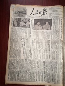 人民日报1955年5月日4版全（批判胡风）翦伯赞《坚决反对胡风集团的罪行》罗常培《彻底清除胡风集团》曹靖华《打蛇是为了对人民的爱》巴人《胡风最阴险的敌人》冯亦代《胡风是人民的死敌》雷加柳溪马彦祥王震之何家槐李蕤批判胡风文章，毛主席刘少奇出席宴会照片， 李维华《不能让不法资本家破坏手工业生产合作社》广州各界为起义人员何伟钦举行授奖，友谊农场通讯，安徽茶叶收购顺利，额济纳旗的供销合作社，狄超白文章