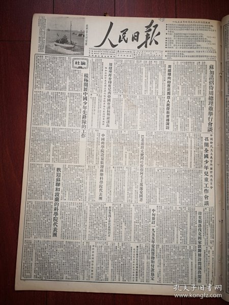 人民日报1955年4月28日4版全，青岛水产公司渔轮修造厂29马力机帆船照片，社论《积极开展中国少年先锋队的工作》中国新民主主义青年团中央委员会召开全国少年儿童工作会议，杨叶《对农业合作社资金问题要具体分析》范荣康《华而不实的西郊招待所》 高效儒《按照贫农中农两利的原则解决投资问题》徐思德胶县山东盐场《丰收的春天》少数民族地区新式农具照片，郑振铎文章，刘仲平文章，第一届工人业余美术创作展览会启事